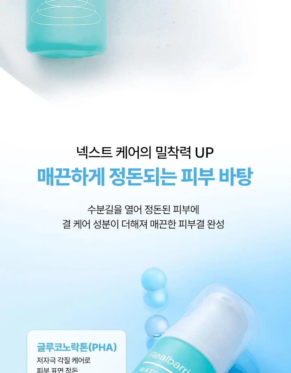 [NEW/버블수분] 수분리얼베리어 워터리 히알 버블 토너 140ml 상세페이지 13